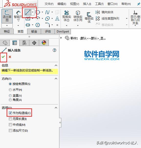 solidworks新手抓住關建點線就能輕松繪草圖