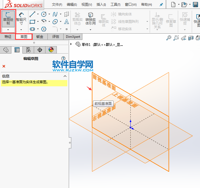 solidworks繪制草圖繪制對稱圖