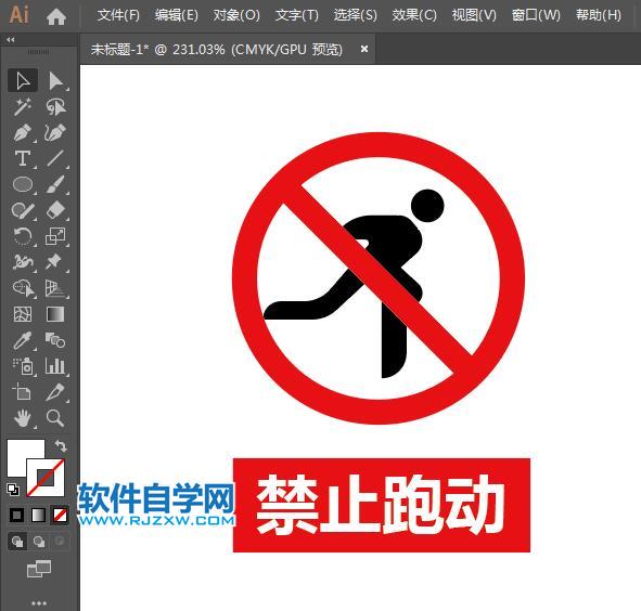 ai設(shè)計(jì)禁止跑動(dòng)標(biāo)識(shí)教程
