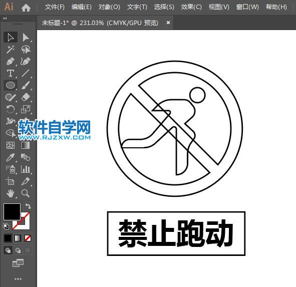 ai設(shè)計(jì)禁止跑動(dòng)標(biāo)識(shí)教程