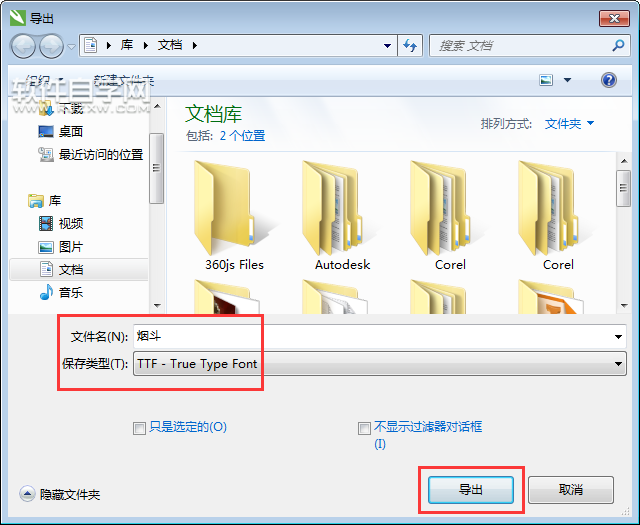 cdr怎么轉(zhuǎn)換TTF格式