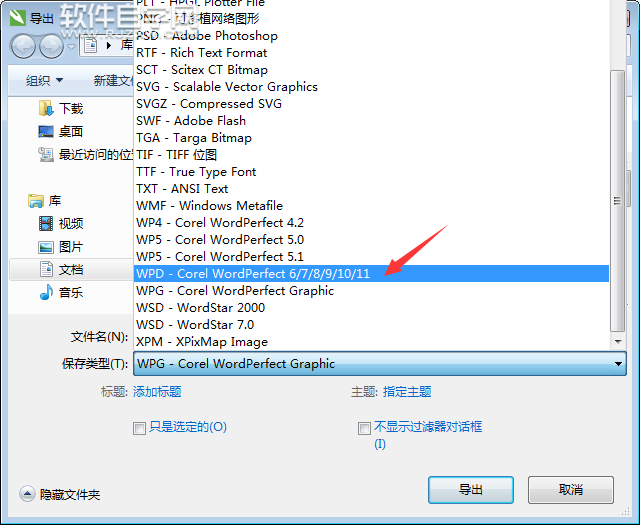 cdr怎么轉(zhuǎn)WPD格式