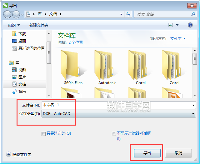 cdr格式怎么轉(zhuǎn)換DXF格式