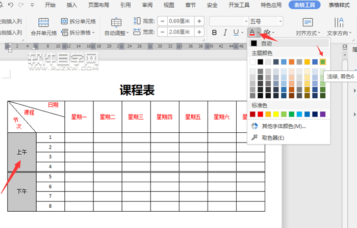 wps表格怎么改字體顏色