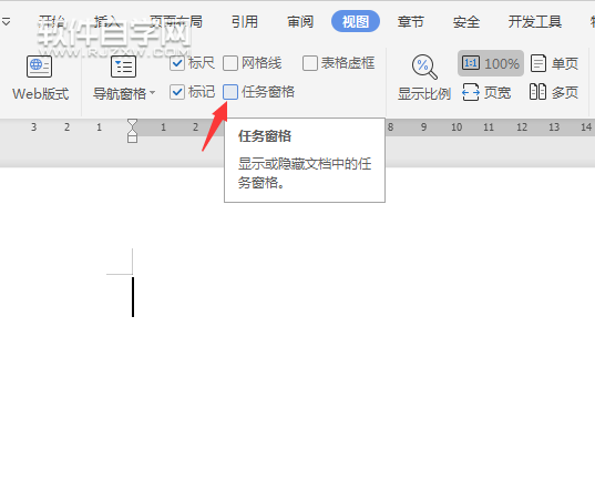 wps任務(wù)窗格在哪里怎么調(diào)出來