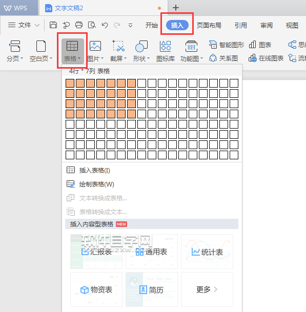 wps怎樣調(diào)整表格文字變大