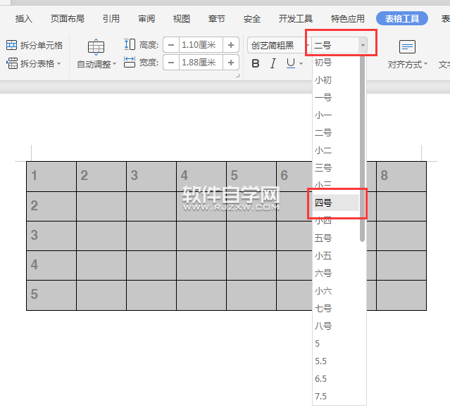 wps怎樣調(diào)整表格文字變大