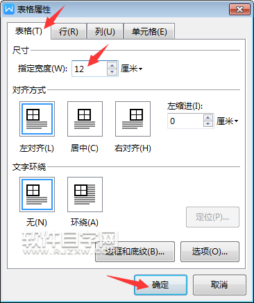 wps怎么設置表格固定列寬
