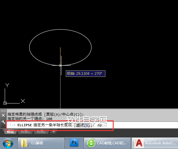 CAD2018軸、端點怎么畫橢圓