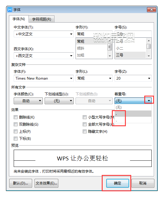 WPS怎么給內(nèi)容加著重點(diǎn)