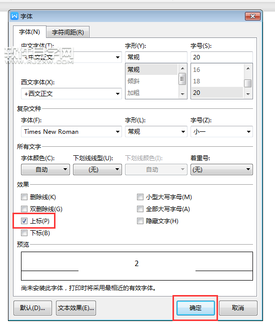 WPS怎么設(shè)置上標(biāo)為平方米作單位