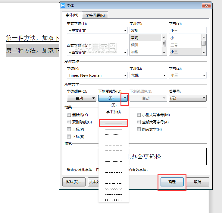 WPS怎么設置雙下劃線