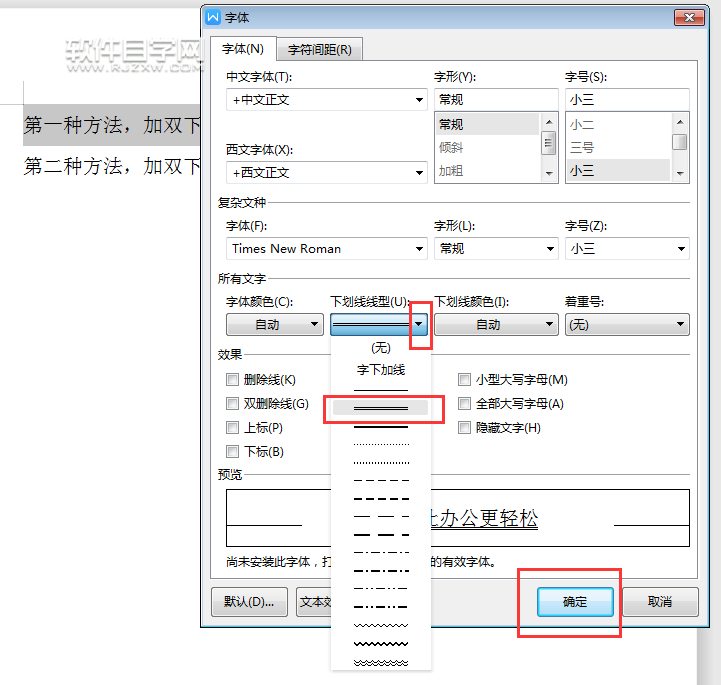 WPS怎么設置雙下劃線