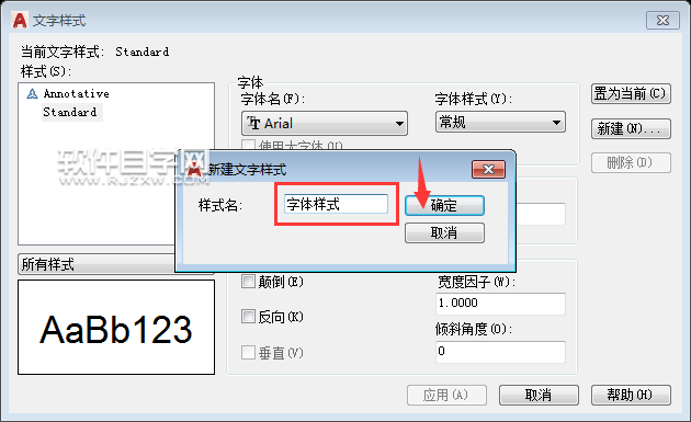 CAD2018怎么新建文字樣式