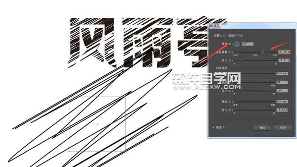ai怎么設計風雨亭劃痕文字