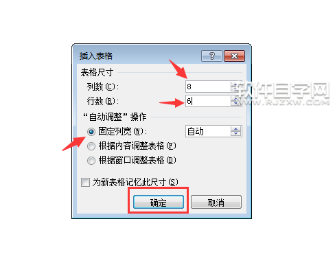 WORD設(shè)置固定列寬的表格