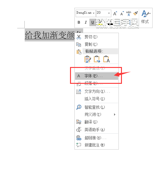 word下劃線顏色怎么改