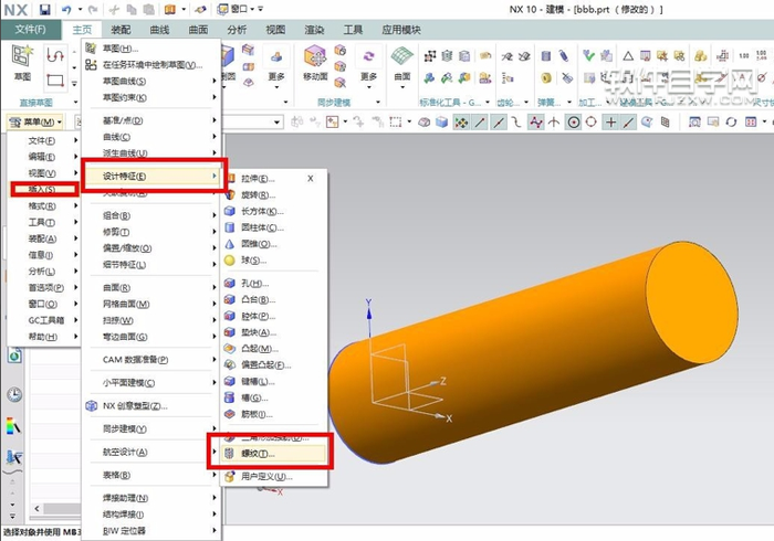 UG10.0圓柱上怎么加螺紋呢？