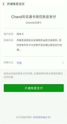 微信中找到開通乘車卡位置具體操作步驟