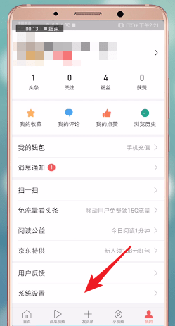 頭條號(hào)注銷具體操作方法介紹