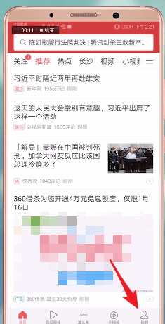 頭條號(hào)注銷具體操作方法介紹