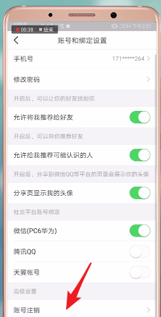 頭條號(hào)注銷具體操作方法介紹