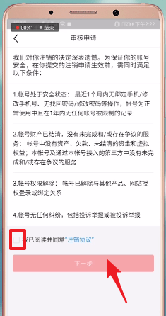 頭條號(hào)注銷具體操作方法介紹