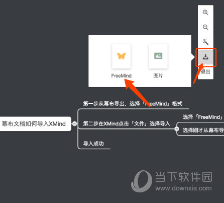 幕布如何導出思維導圖 文檔導出方法