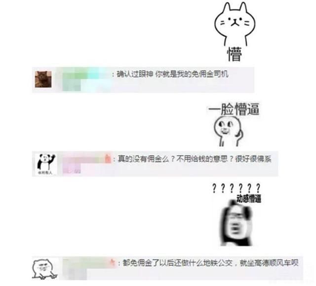 高德順風車多少錢一公里？高德順風車怎么收費