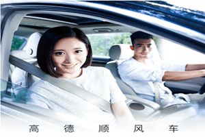高德順風車怎么注冊？怎么注冊高德順風車