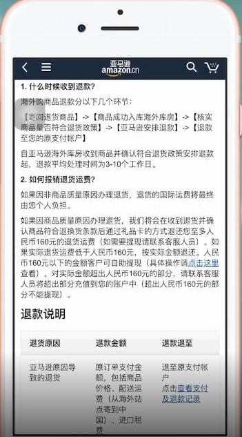亞馬遜海外購中退貨運費如何算?詳細操作步驟