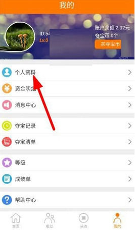趣賺app綁定手機號的具體操作流程