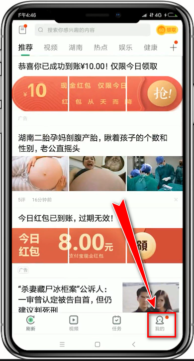 趣頭條怎么解綁手機號?具體操作步驟