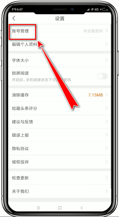 趣頭條怎么解綁手機號?具體操作步驟