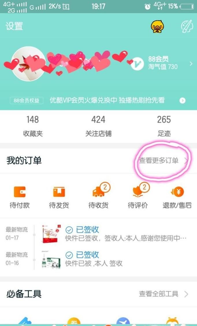 淘寶購買了運費險,如何用手機查看運費理賠情況