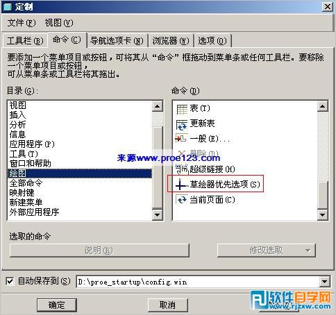 Proe工程圖設(shè)置繪圖捕捉器