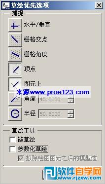 Proe工程圖設(shè)置繪圖捕捉器