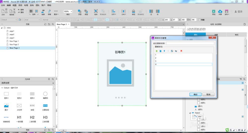 Axure制作出翻轉(zhuǎn)效果手機引導頁具體操作流程