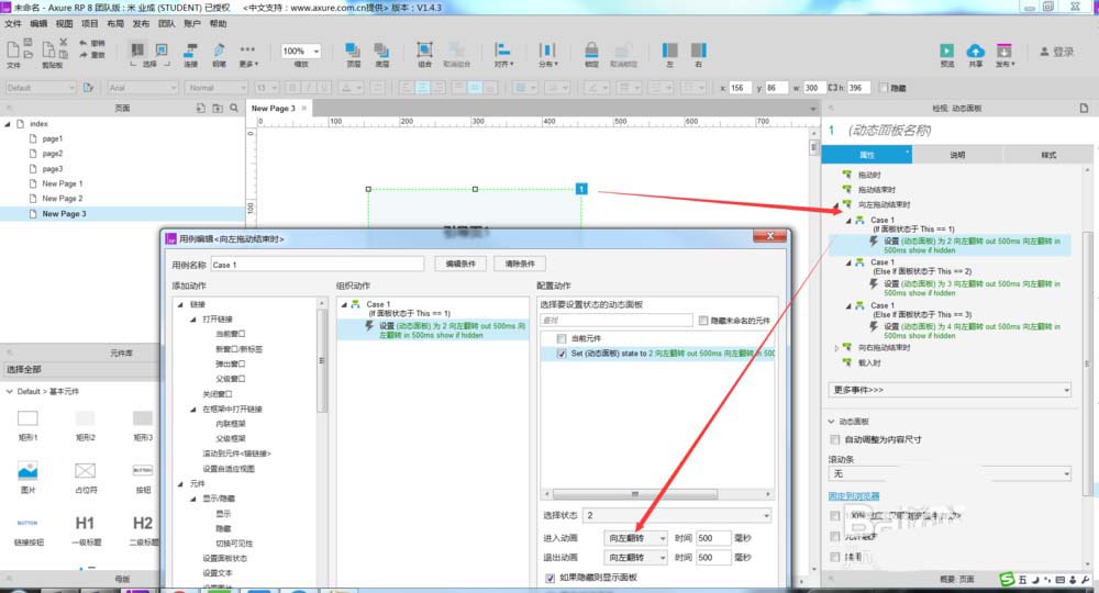 Axure制作出翻轉(zhuǎn)效果手機引導頁具體操作流程