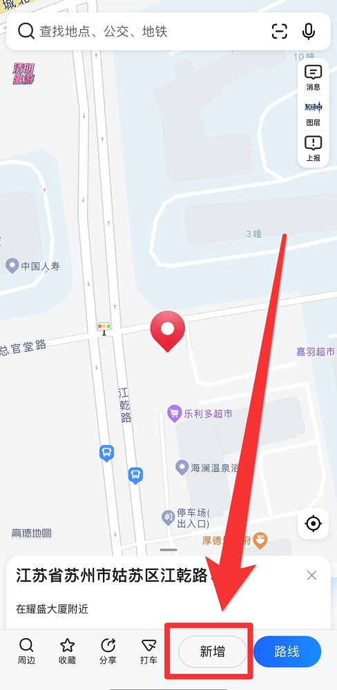 高德地圖標注位置怎么弄