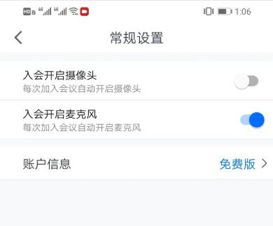騰訊會議開啟麥克風(fēng)和攝像頭方法