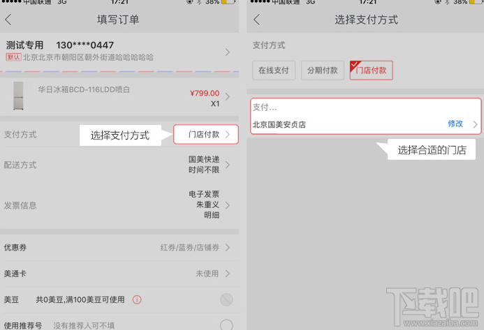 國(guó)美在線上可以使用門(mén)店付款嗎 怎么操作