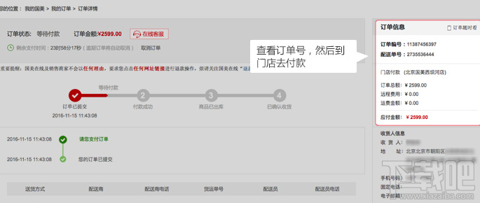 國(guó)美在線上可以使用門(mén)店付款嗎 怎么操作