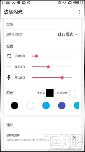 曲屏閃光怎么設(shè)置？曲屏閃光跑馬燈怎么使用？