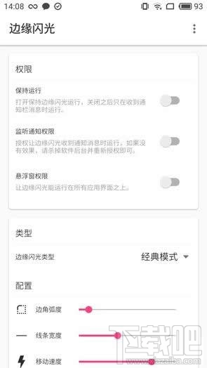 曲屏閃光怎么設(shè)置？曲屏閃光跑馬燈怎么使用？