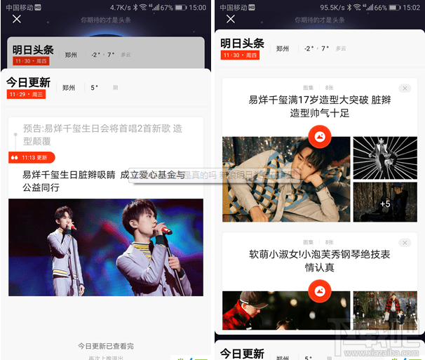 新浪明日頭條真的嗎?新浪明日頭條在哪?