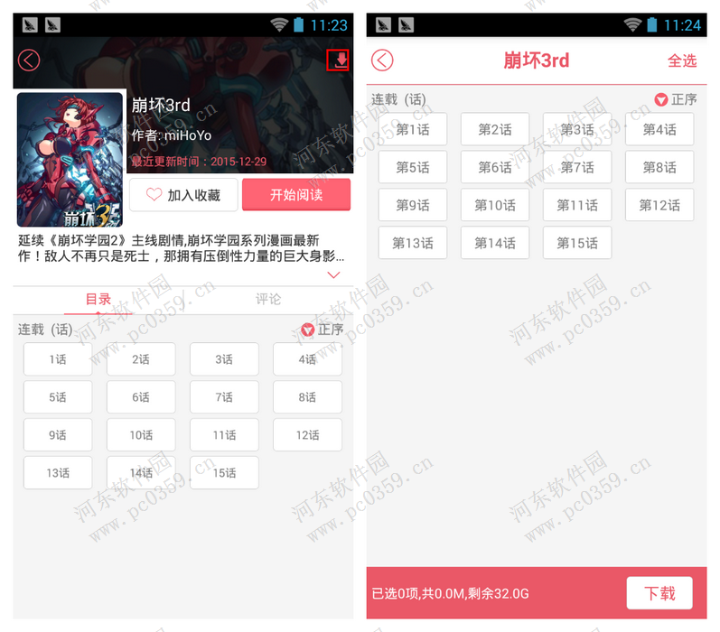 麥萌app如何將漫畫下載到手機？