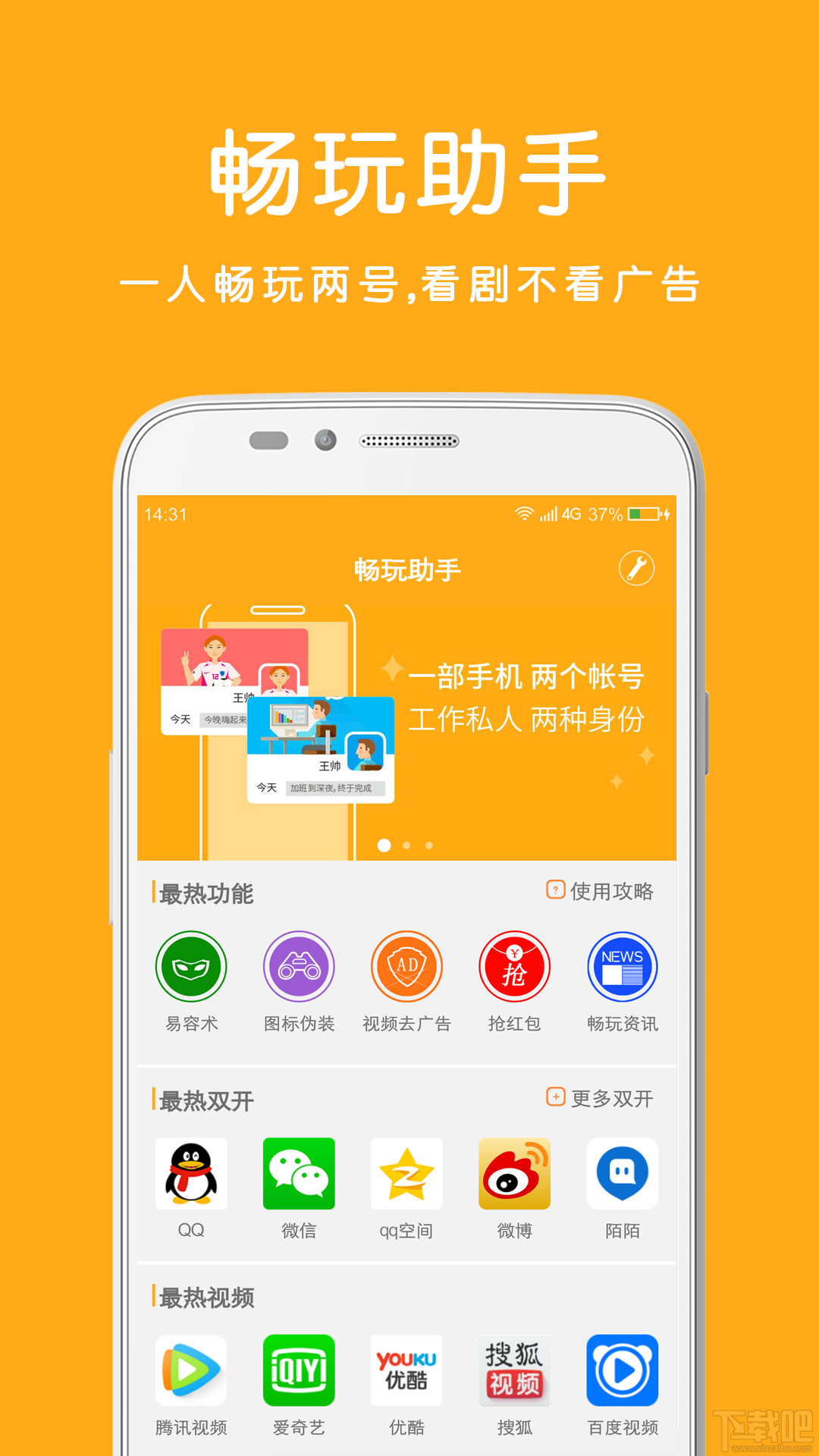 暢玩助手怎么改手機型號?暢玩助手改手機型號方法