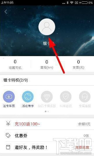 易到用車怎么解除綁定手機(jī)號？