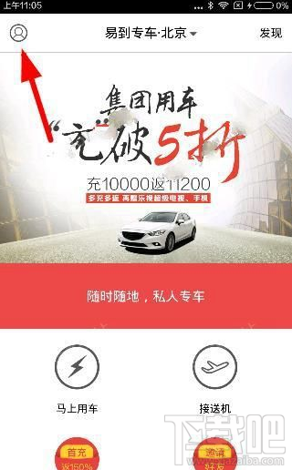 易到用車怎么解除綁定手機(jī)號？